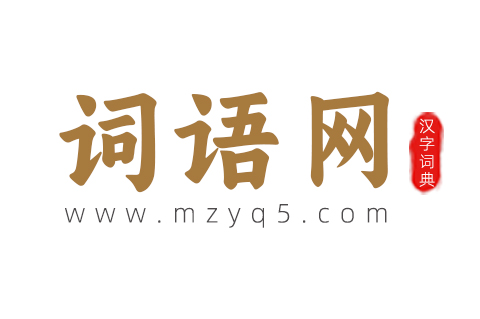 词语网 词语网